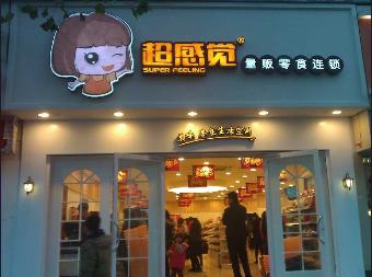 超感觉零食店需要多少钱？低至13.67开启创业之门