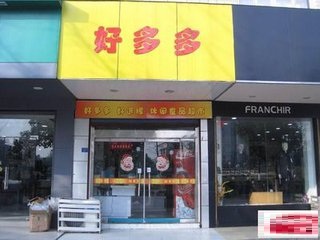 好多多休闲食品加盟
