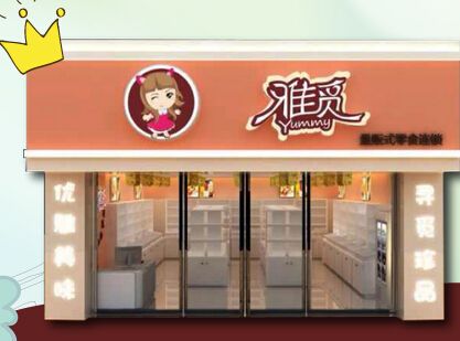 雅觅