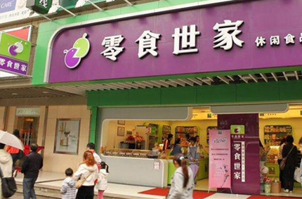 零食世家需要多少钱？低至13万元即可轻松创业