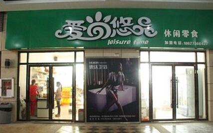 加盟爱尚悠品