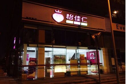 怡佳仁零食店加盟