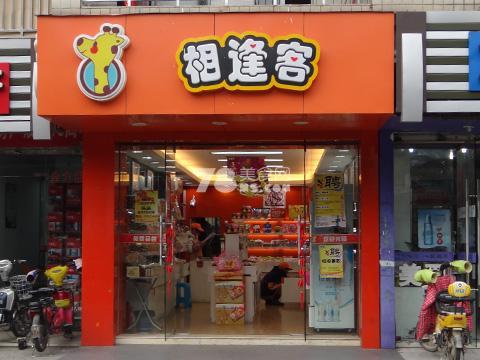 相逢客