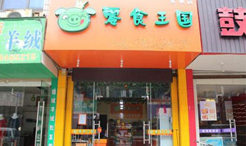 零食王国加盟