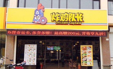 炸鸡队长能赚钱吗？月纯利润9.5万
