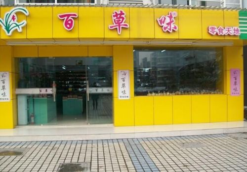 零食店怎么样？百草味开店利润较好