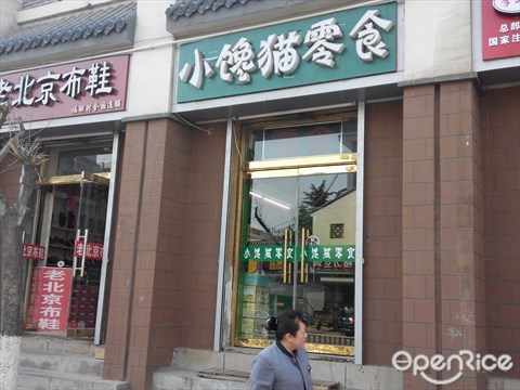 零食店的成本是多少？10万可开小馋猫零食量贩