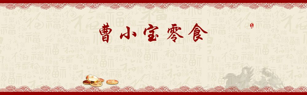 曹小宝零食世界的成本是多少？预计半年内即可回本