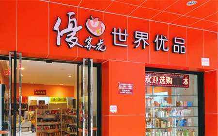 零食一号店