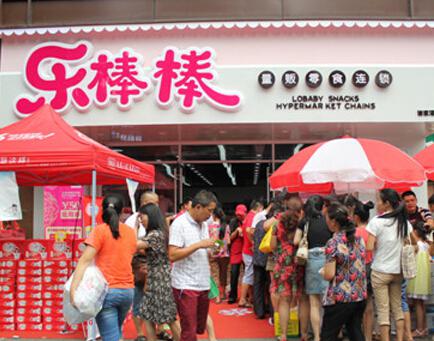 乐棒棒加盟优势是什么 乐棒棒零食加盟利润是多少