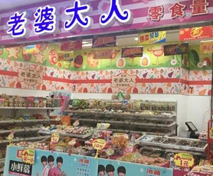 老婆大人