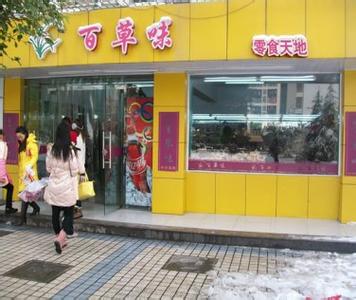 百草味休闲食品品牌优势有哪些？