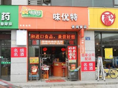 投资开味优特零食店赚钱有保障