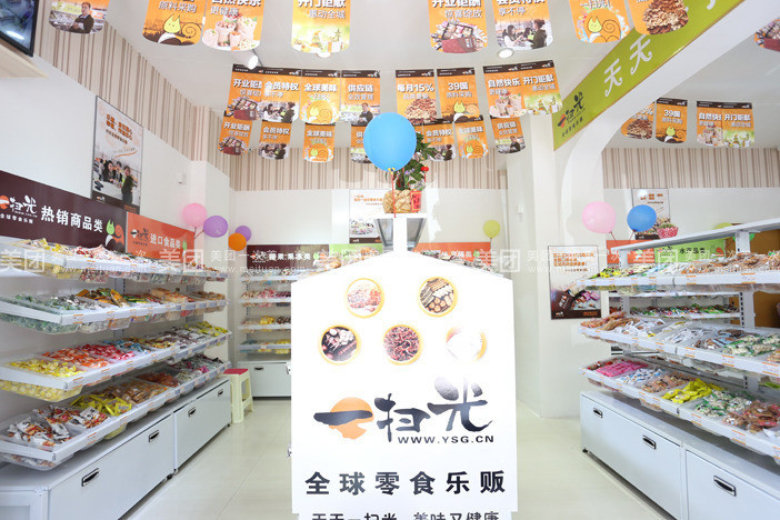 一扫光零食