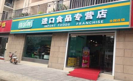 佳必得