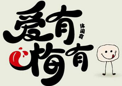 爱有梅有加盟