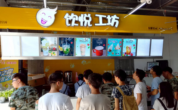 饮悦工坊