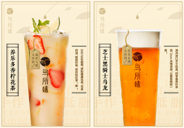 乌所味