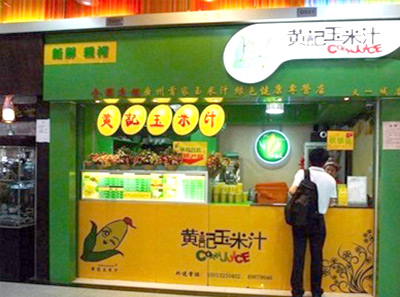 黄记玉米汁