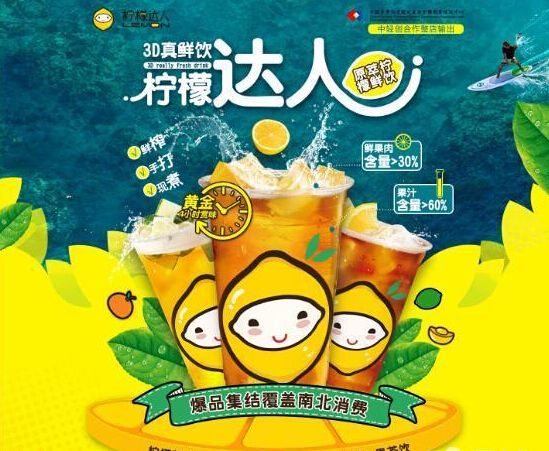  柠檬达人