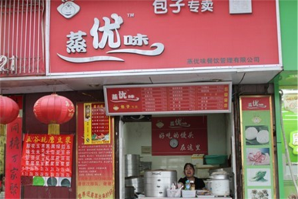 蒸优味包子
