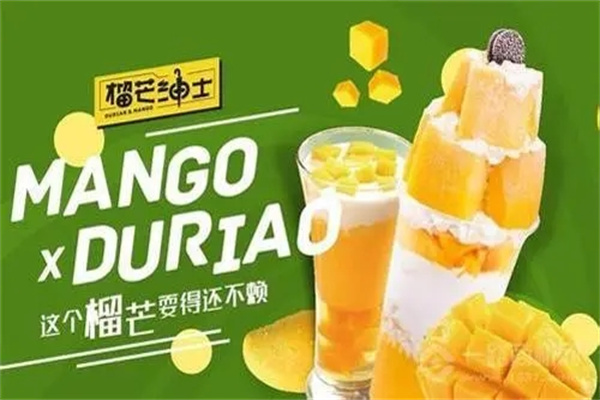 榴芒绅士