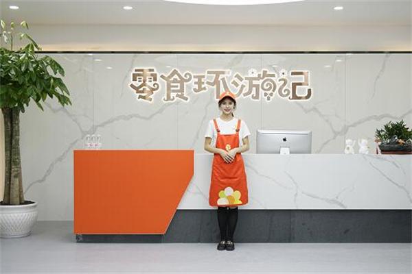 零食环游记