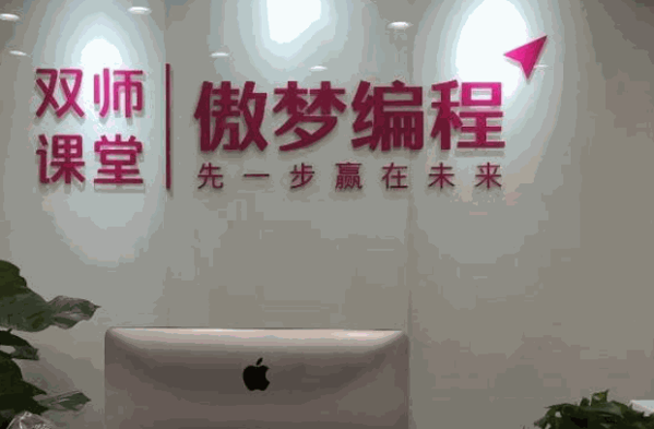 傲梦编程少儿编程