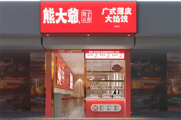 熊大爷水饺