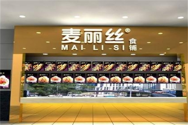 麦丽丝冰淇淋