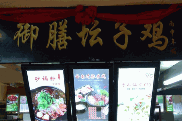 御膳坛子鸡