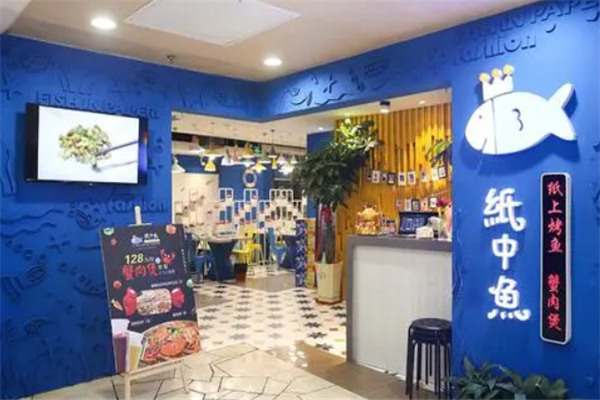 纸中鱼烤鱼