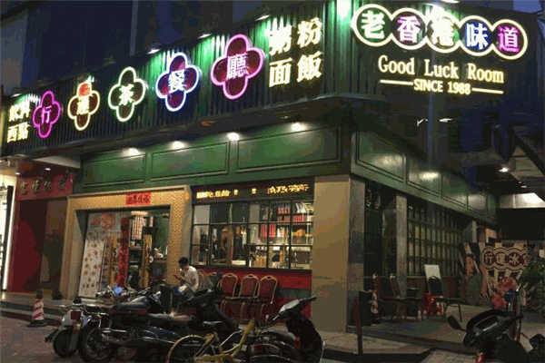 行运茶餐厅