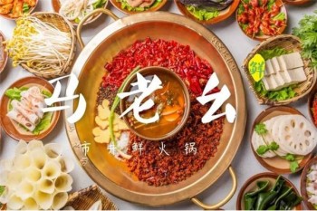 马老幺市井鲜火锅