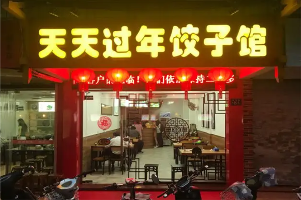 天天过年加盟