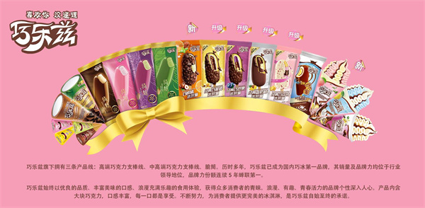 巧乐兹加盟