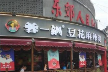蓉一锅豆花麻辣烫