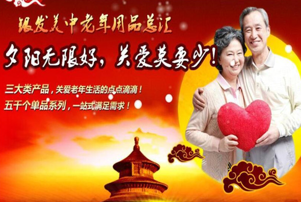 银发美老年用品