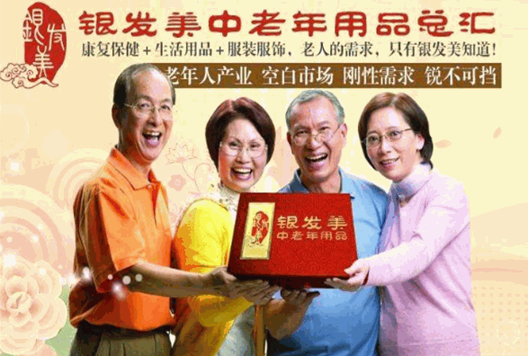 银发美老年用品