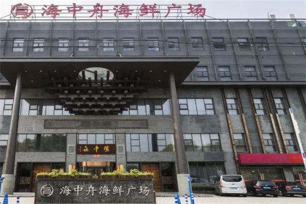 海中舟