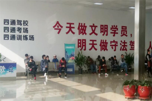 四通驾校加盟