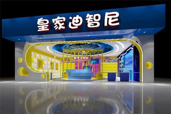 皇家迪智尼