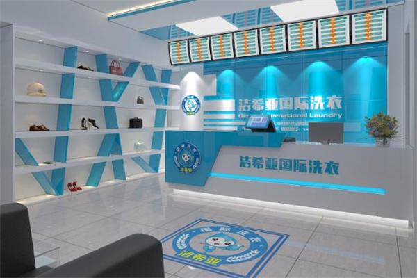 洁西雅国际洗衣