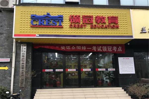 领冠教育加盟