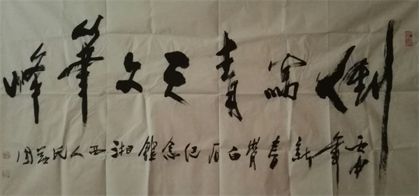 国峰书法