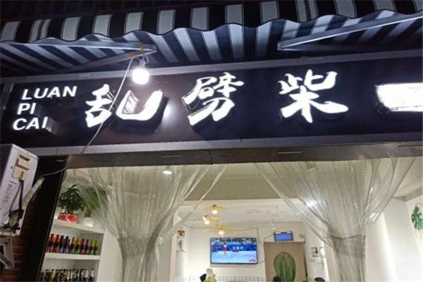 重庆乱劈柴鱼宴加盟