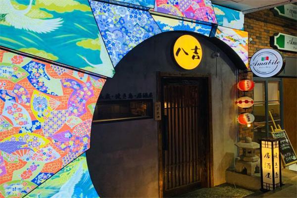 八吉烧鸟日式炭烧料理加盟