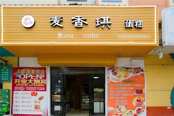 麦香琪蛋糕店加盟