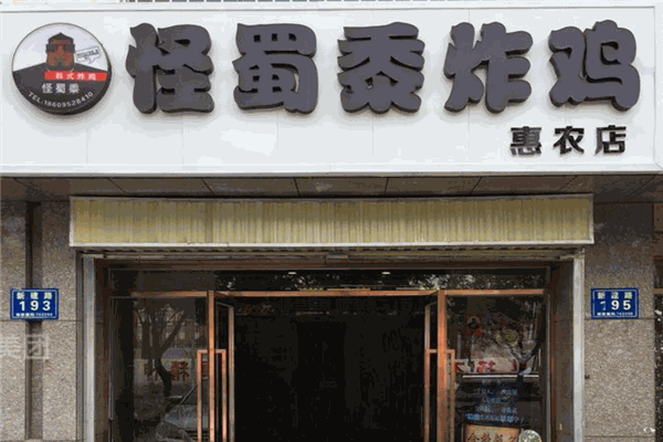 怪蜀黍炸鸡