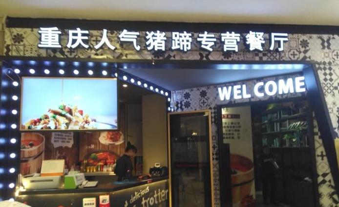 只奔猪蹄